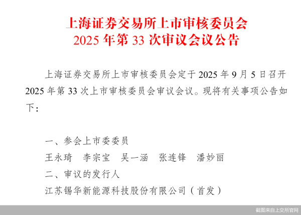 牛金所 年度净利连降、实控人手握超九成表决权，锡华科技IPO迎考