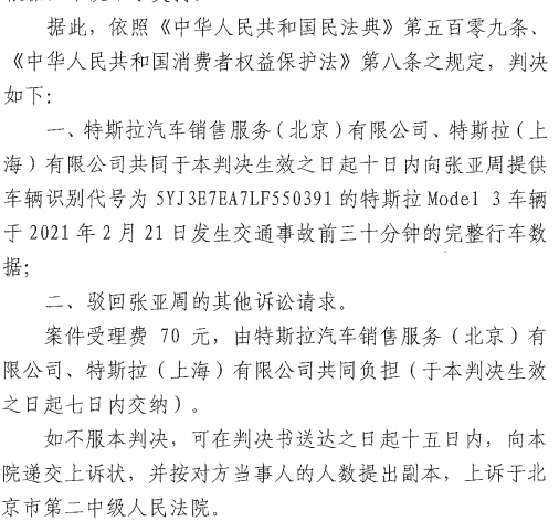 全智股配 独家对话特斯拉“车顶维权”女车主：终于赢了特斯拉一次