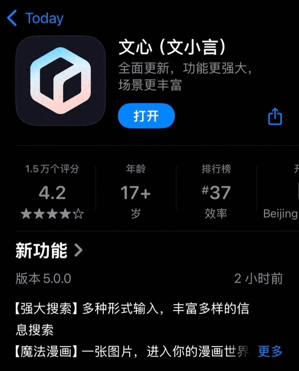 盈富忧配 百度文小言5.0版本更名为文心